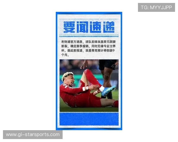 盘点 2026 年足坛 10 位由于伤病提前告别世界杯的巨星。，2020年足坛大事件